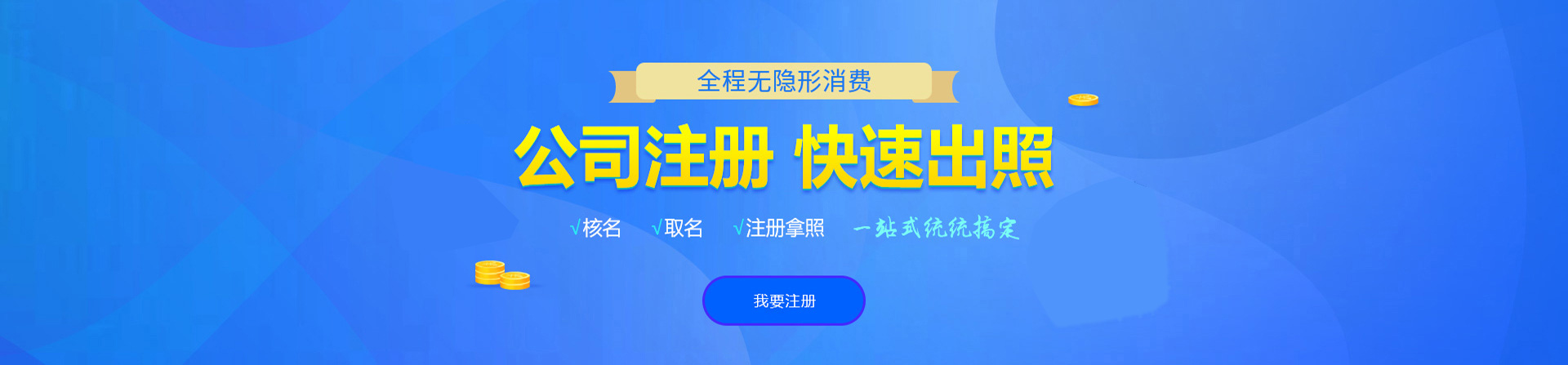 龙江注册公司网
